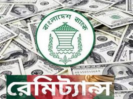 জানুয়ারির প্রথম ১২ দিনে ১০ হাজার ৭৫ কোটি টাকার রেমিট্যান্স