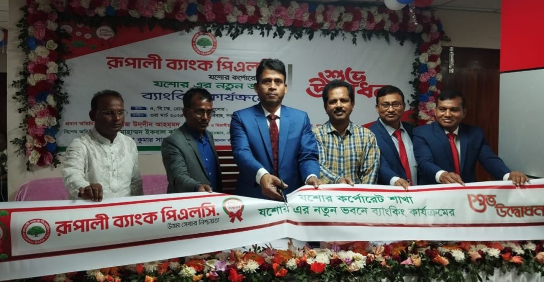 নতুন ঠিকানায় রুপালী ব্যাংকের যশোর কর্পোরেট শাখা