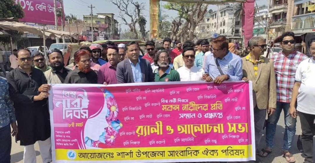আন্তর্জাতিক নারী দিবস’ উপলক্ষে শার্শা উপজেলা সাংবাদিক ঐক্য পরিষদের  র‌্যালি ও আলোচনা সভা