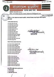 যশোরের অভয়নগর উপজেলা ছাত্রলীগের কমিটি অনুমোদন