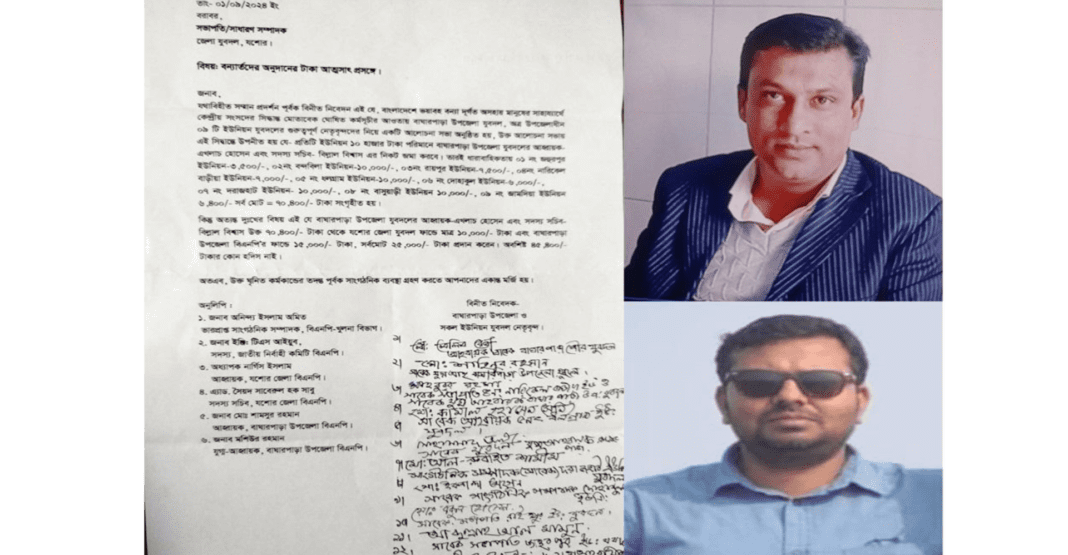 বন্যার্তদের ত্রানের টাকা আত্মসাত করলেন বাঘারপাড়া উপজেলা যুবদলের আহবায়ক এবং সদস্য সচিব